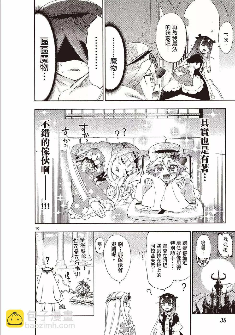 🍲在魔王城说晚安 第18卷 第39页