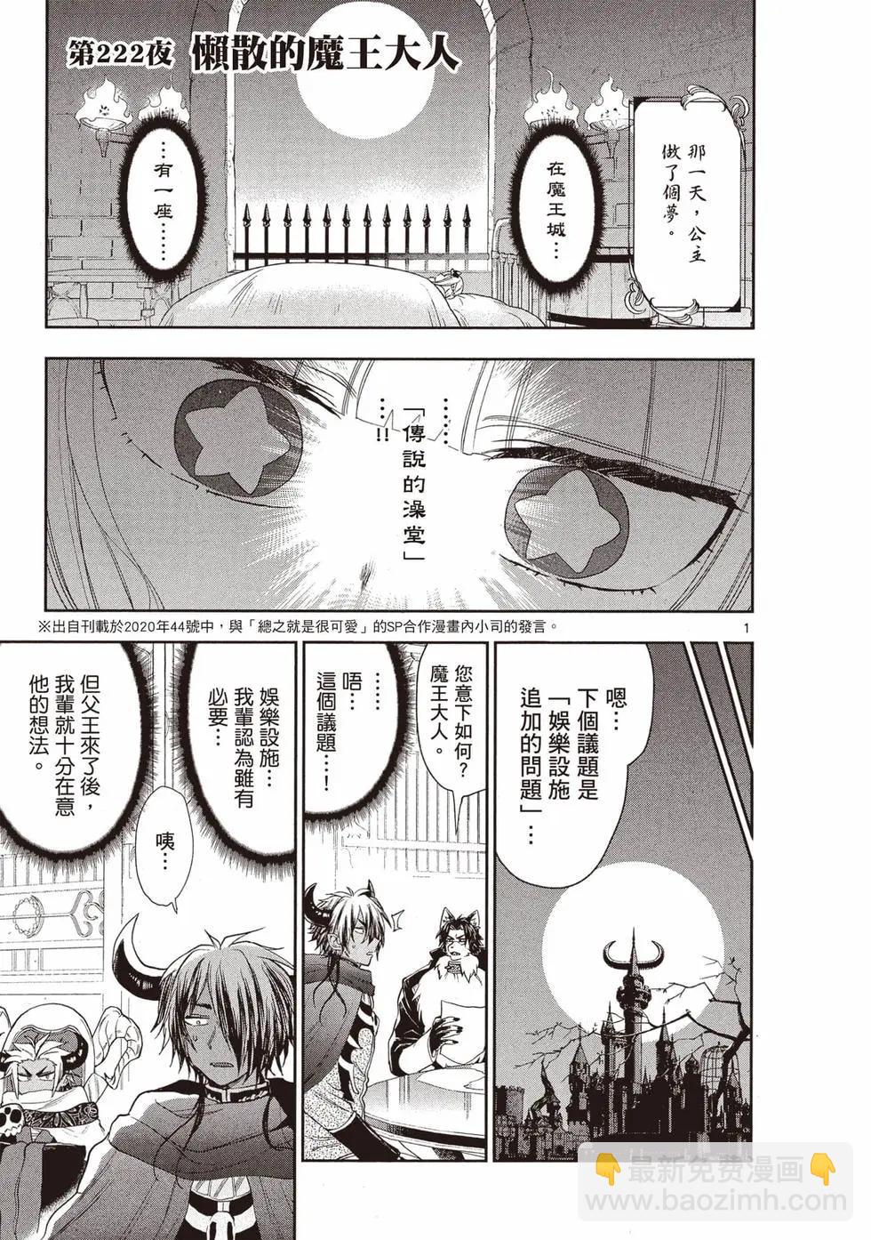 🍲在魔王城说晚安 第18卷 第4页