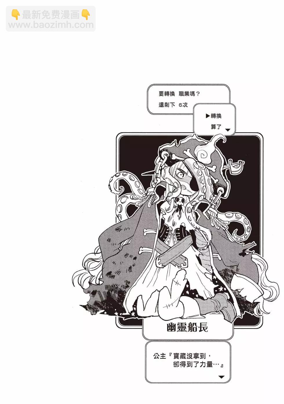 🍲在魔王城说晚安 第18卷 第41页