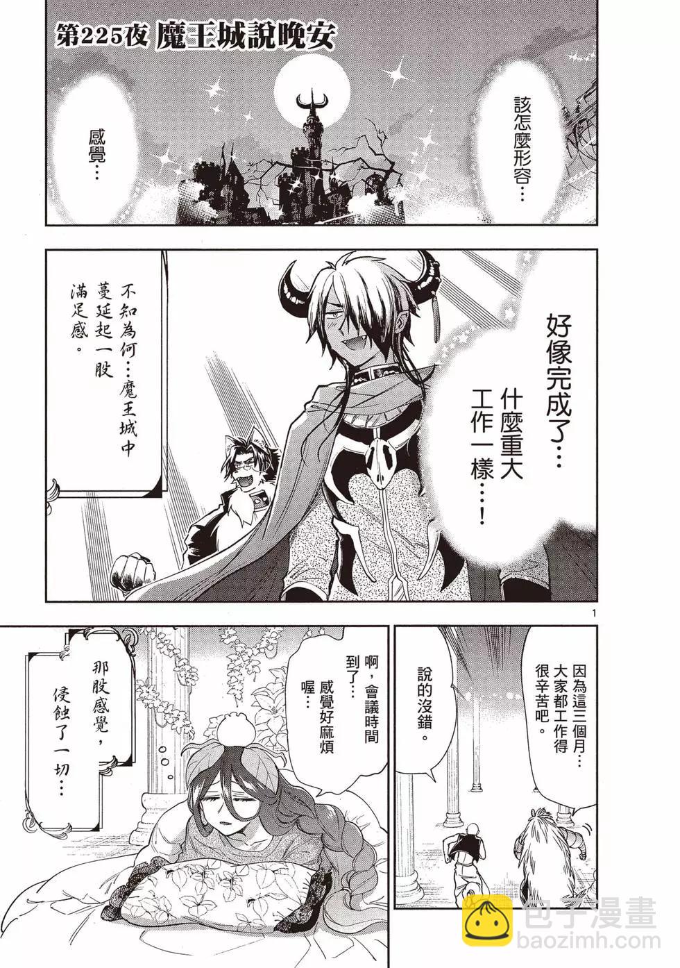 🍲在魔王城说晚安 第18卷 第42页