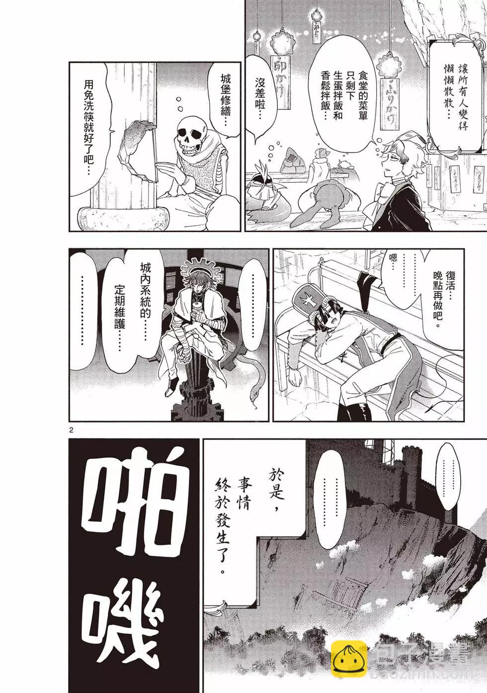 🍲在魔王城说晚安 第18卷 第43页