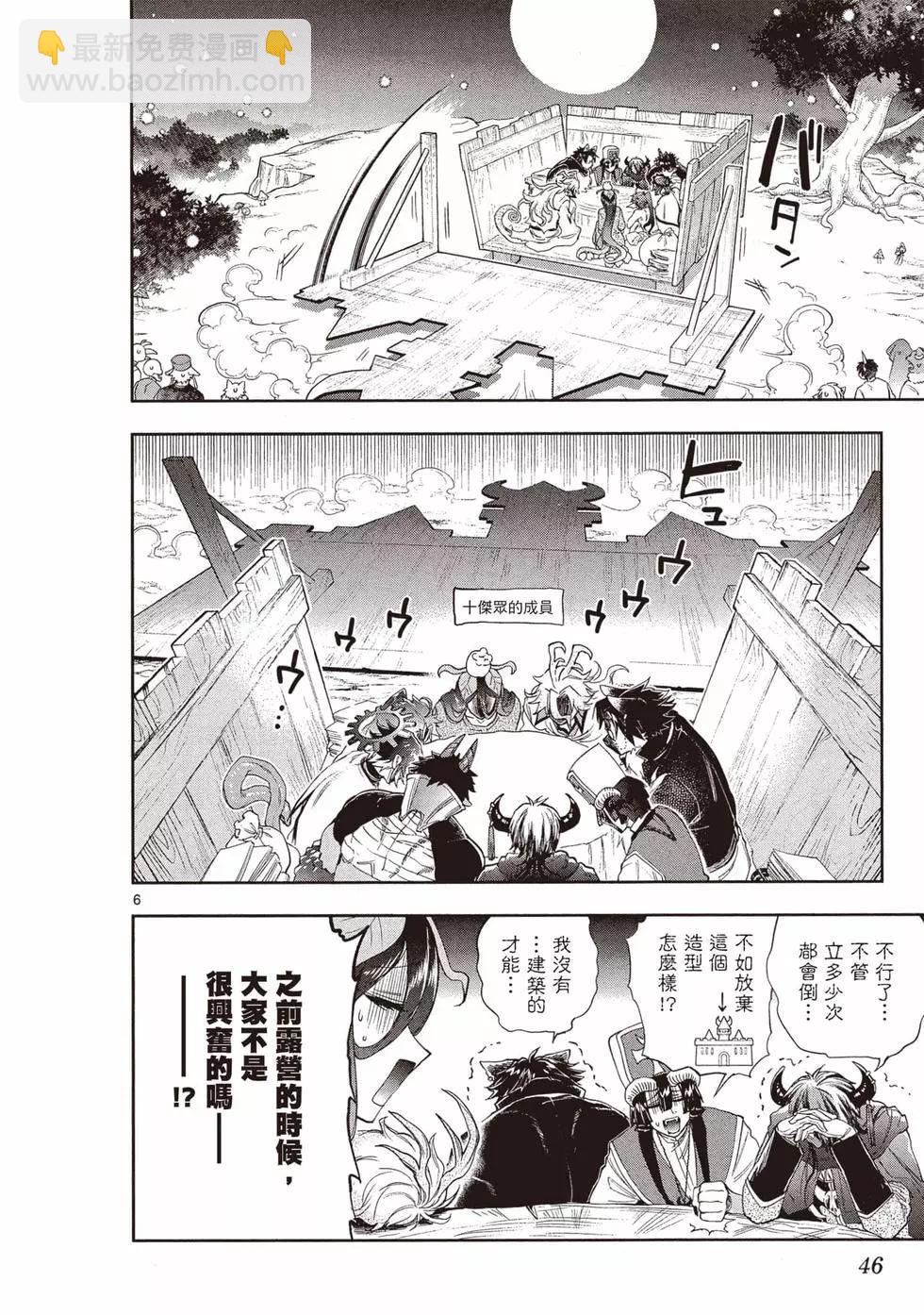 🍲在魔王城说晚安 第18卷 第47页