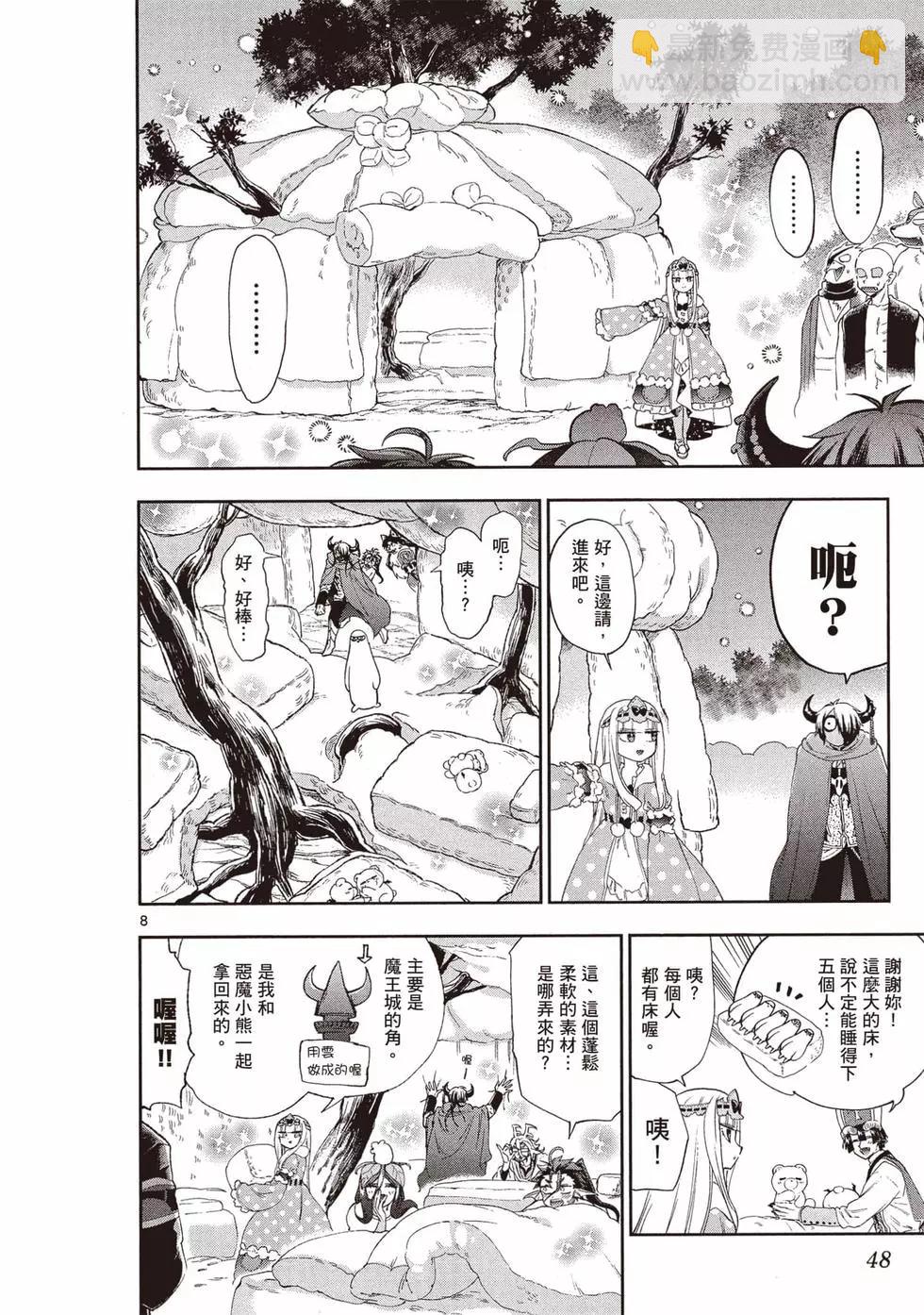 🍲在魔王城说晚安 第18卷 第49页