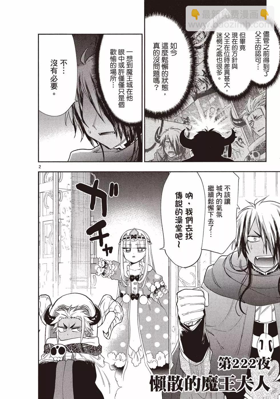 🍲在魔王城说晚安 第18卷 第5页