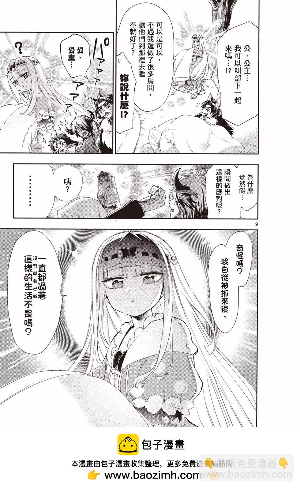 🍲在魔王城说晚安 第18卷 第50页