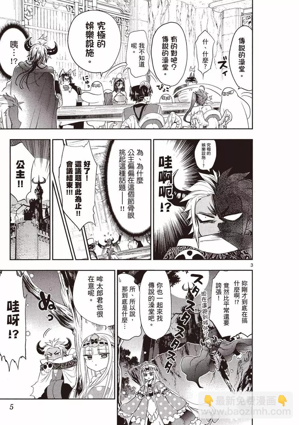 🍲在魔王城说晚安 第18卷 第6页