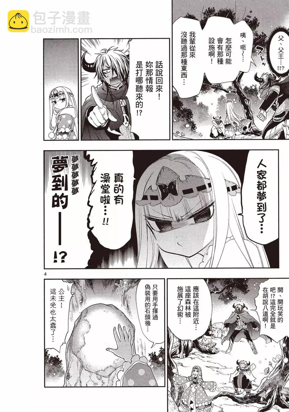 🍲在魔王城说晚安 第18卷 第7页
