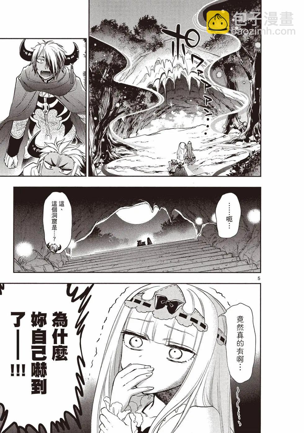 🍲在魔王城说晚安 第18卷 第8页