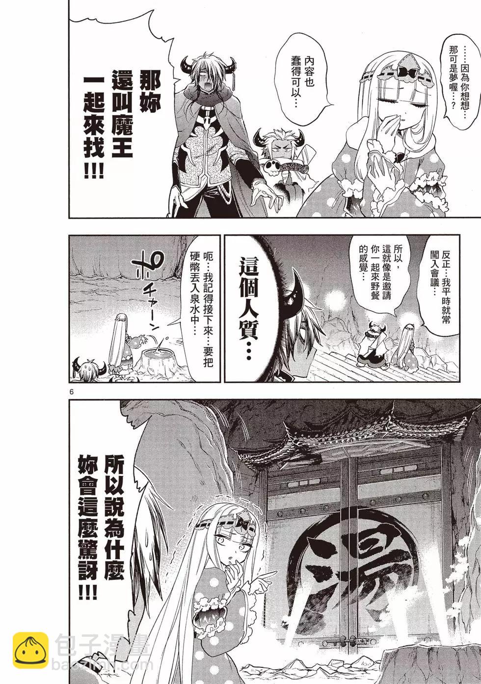 🍲在魔王城说晚安 第18卷 第9页