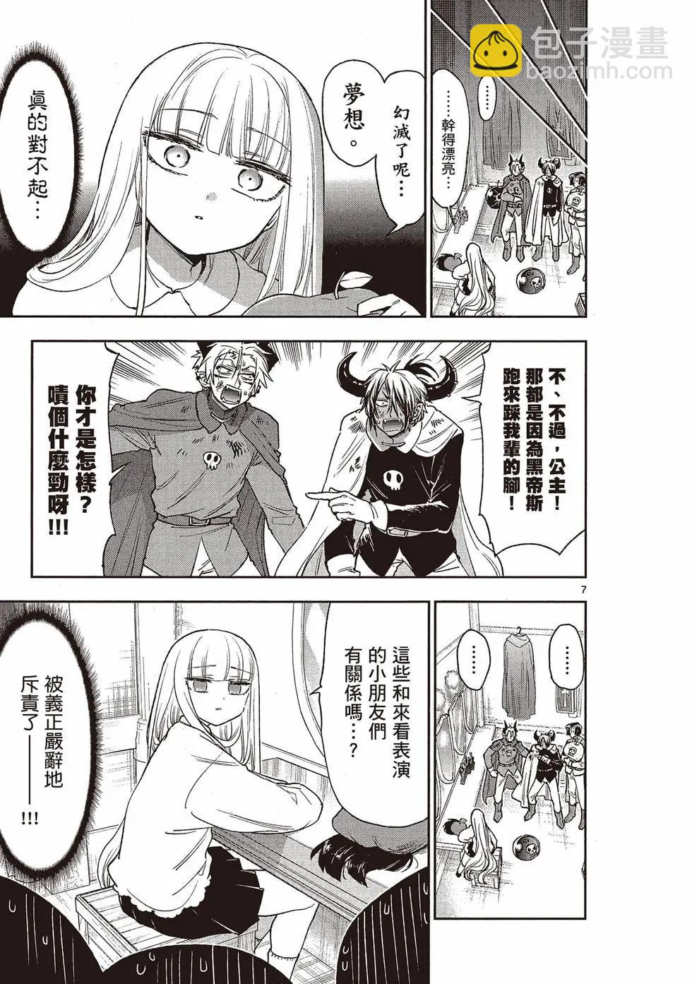 🍲在魔王城说晚安 第20卷 第10页