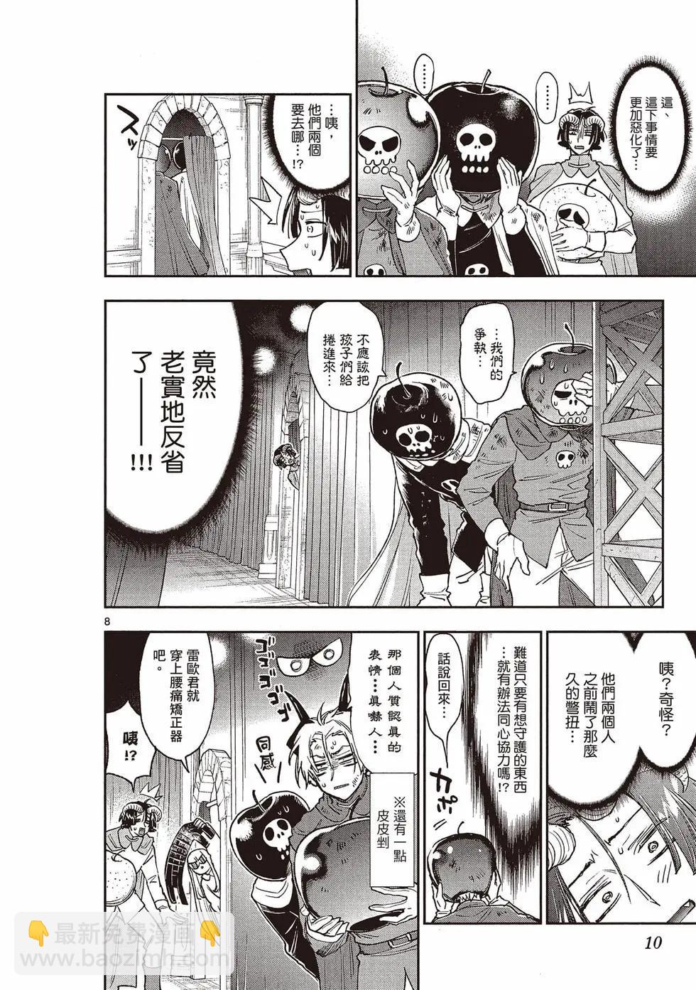🍲在魔王城说晚安 第20卷 第11页