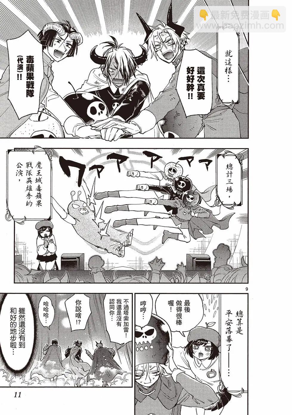 🍲在魔王城说晚安 第20卷 第12页
