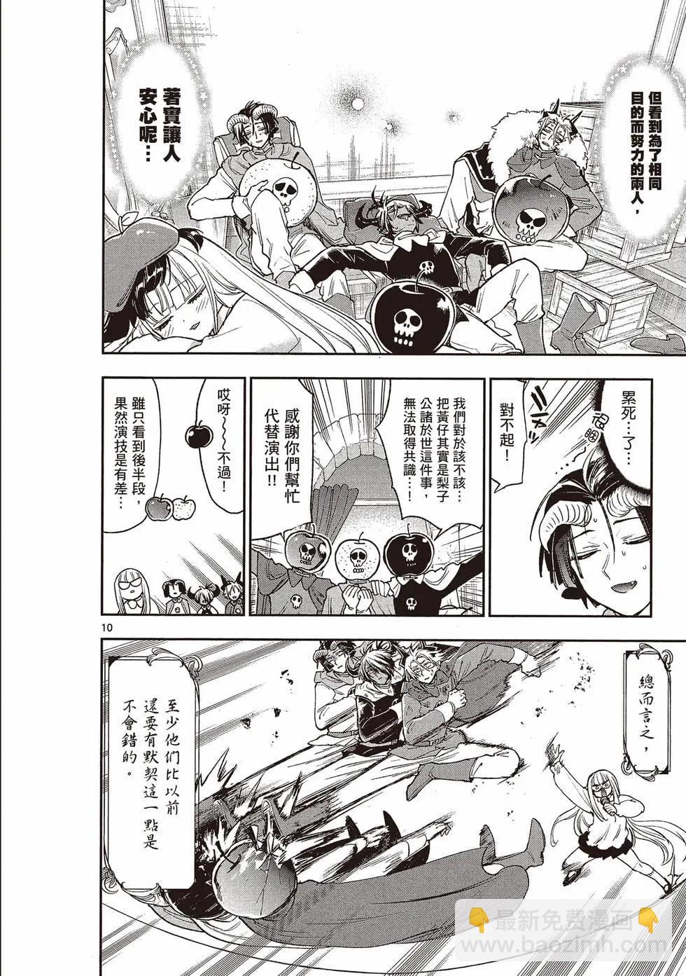 🍲在魔王城说晚安 第20卷 第13页