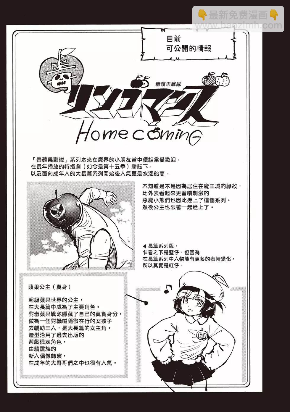 🍲在魔王城说晚安 第20卷 第14页