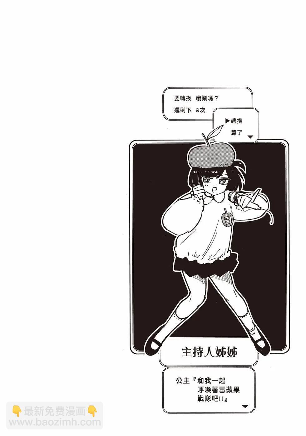 🍲在魔王城说晚安 第20卷 第15页