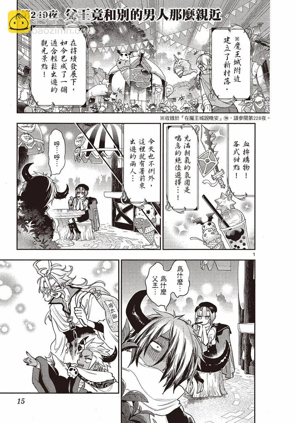 🍲在魔王城说晚安 第20卷 第16页