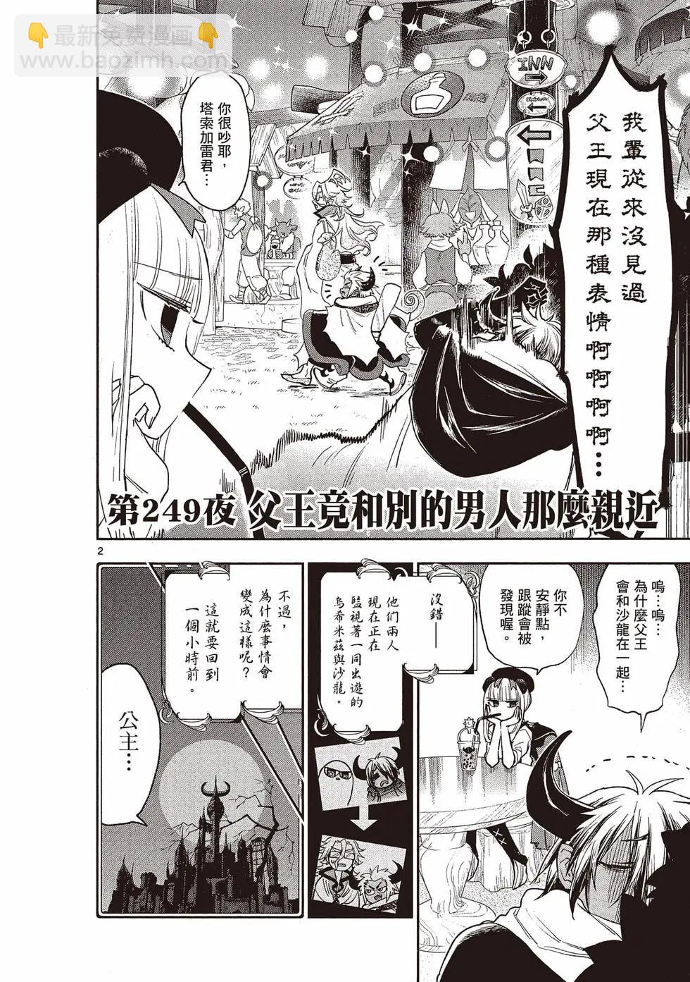 🍲在魔王城说晚安 第20卷 第17页
