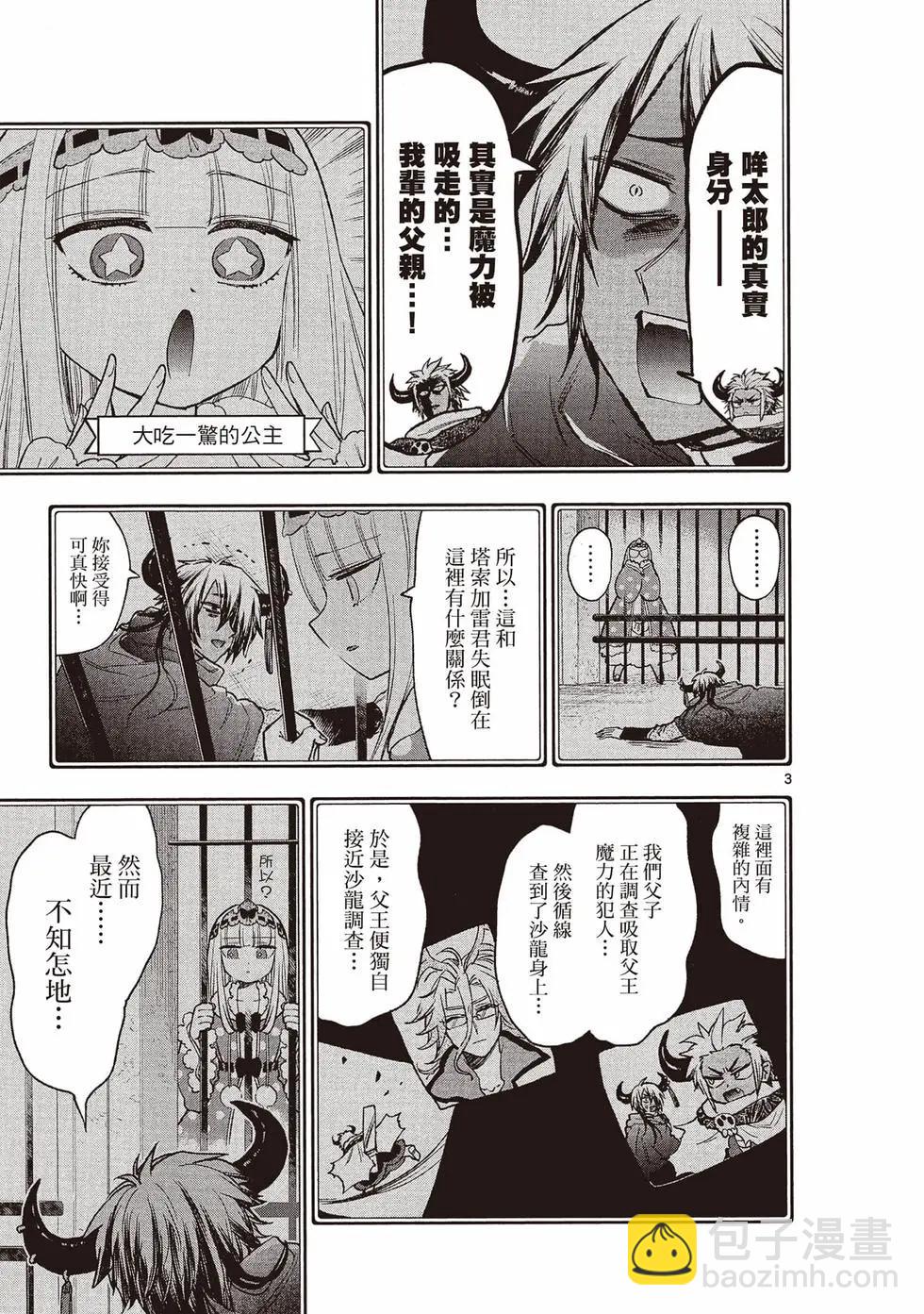 🍲在魔王城说晚安 第20卷 第18页