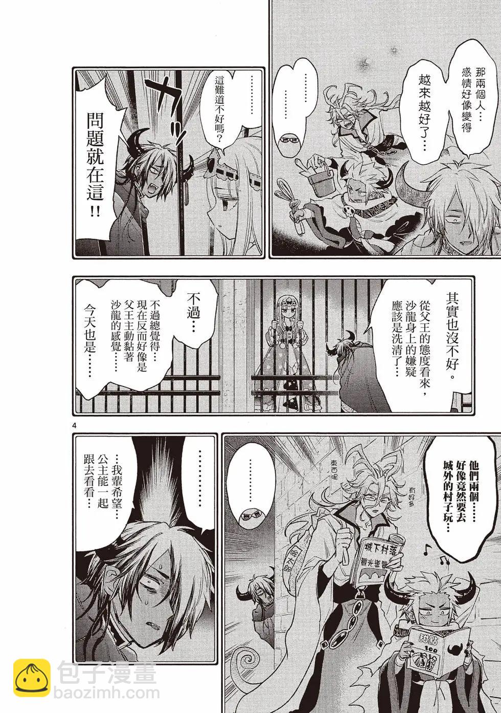 🍲在魔王城说晚安 第20卷 第19页