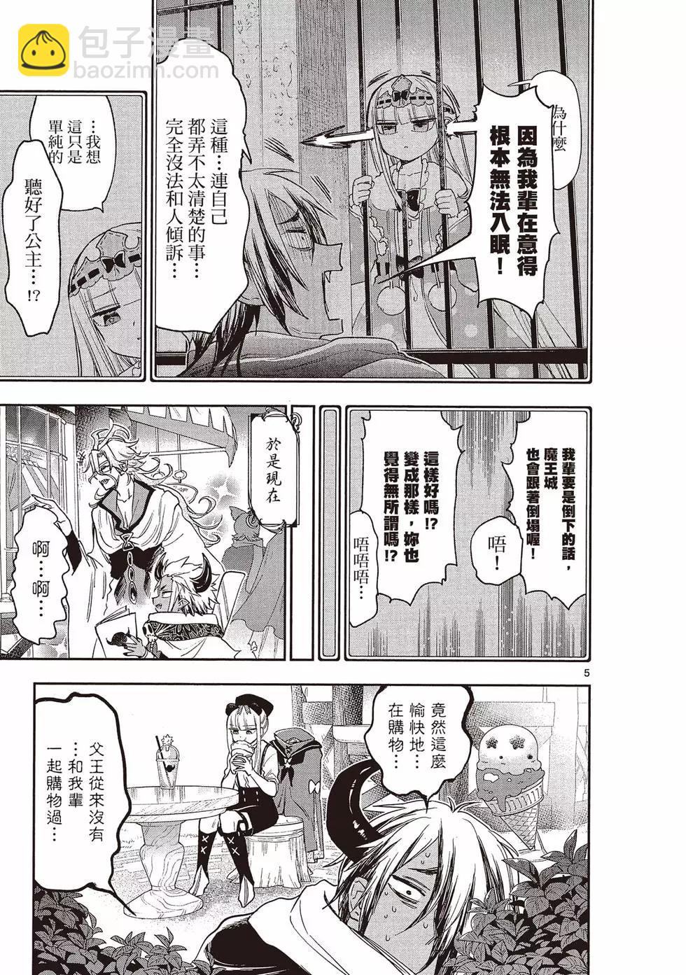 🍲在魔王城说晚安 第20卷 第20页