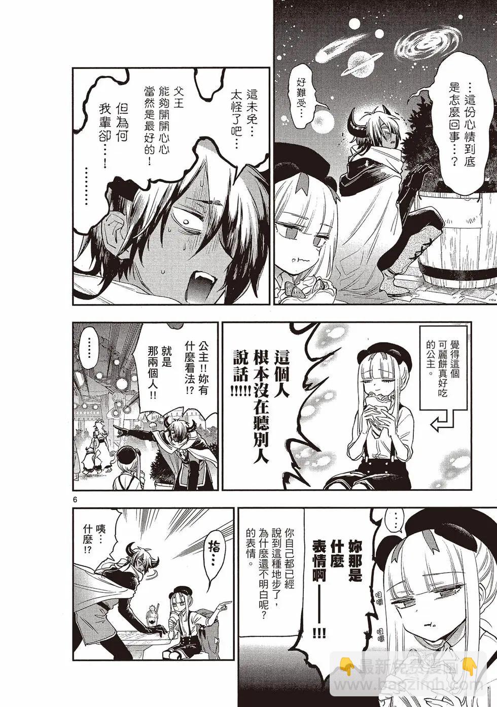 🍲在魔王城说晚安 第20卷 第21页