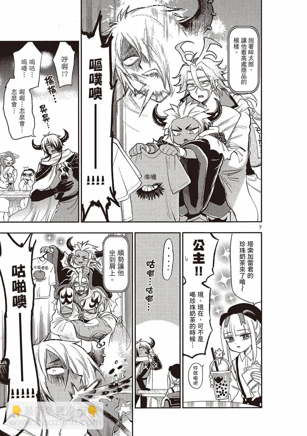 🍲在魔王城说晚安 第20卷 第22页
