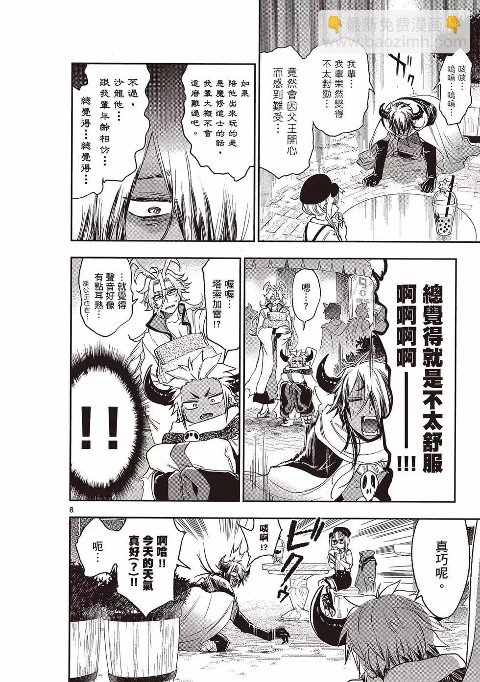 🍲在魔王城说晚安 第20卷 第23页