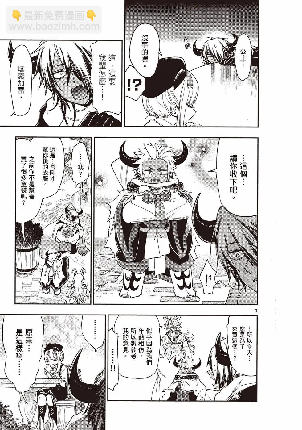 🍲在魔王城说晚安 第20卷 第24页