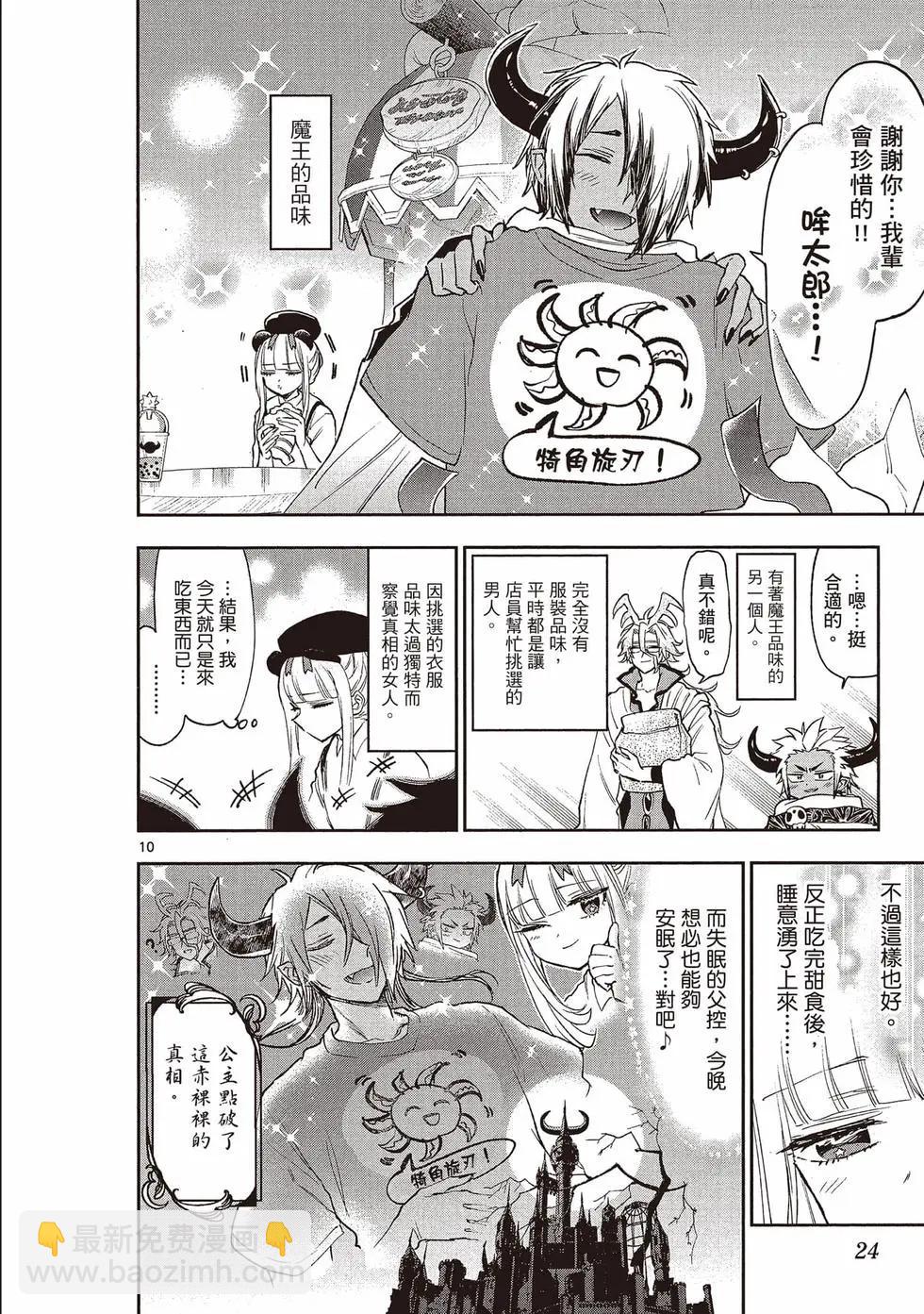 🍲在魔王城说晚安 第20卷 第25页