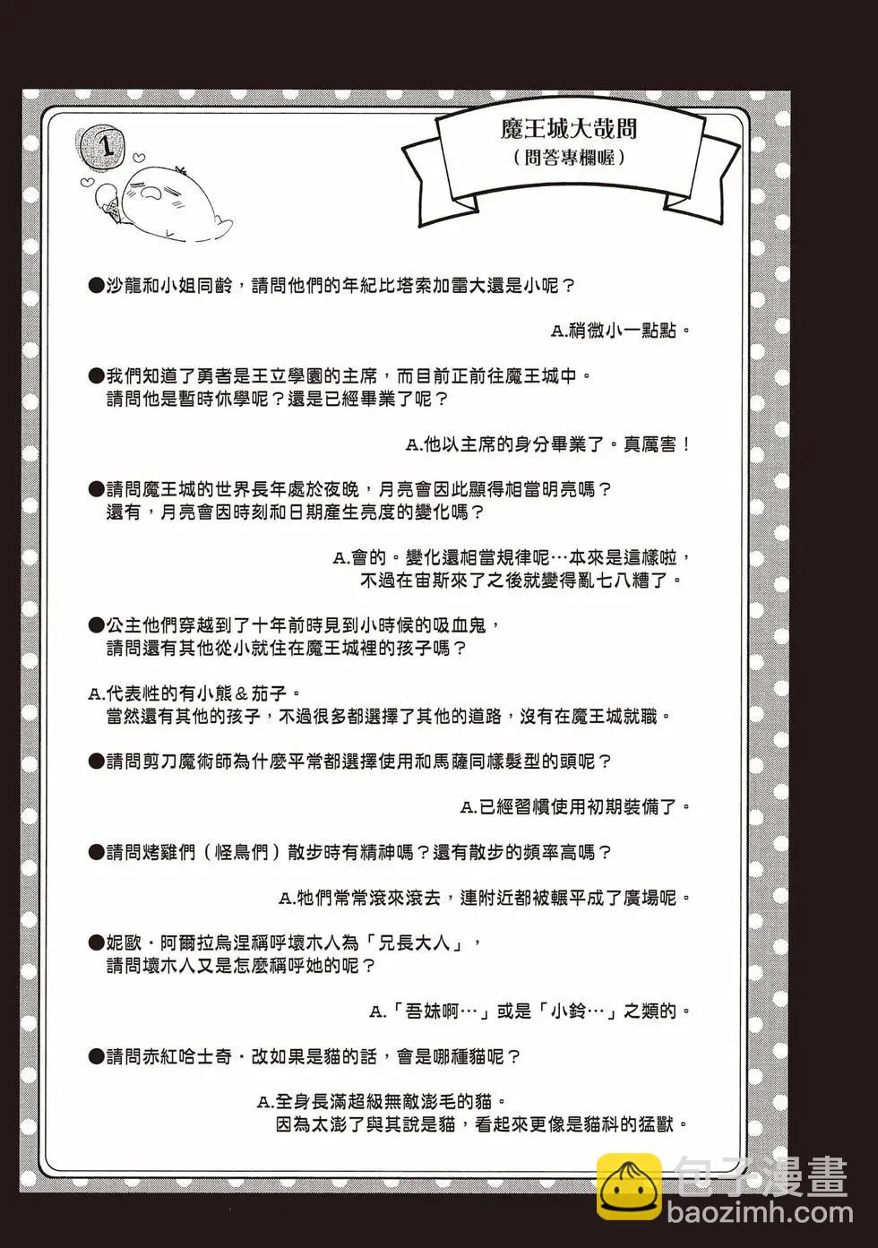 🍲在魔王城说晚安 第20卷 第26页