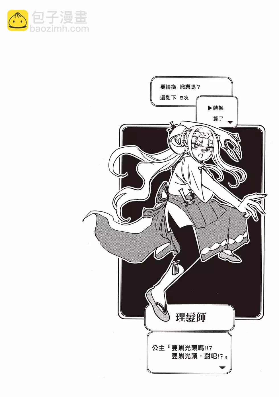 🍲在魔王城说晚安 第20卷 第27页