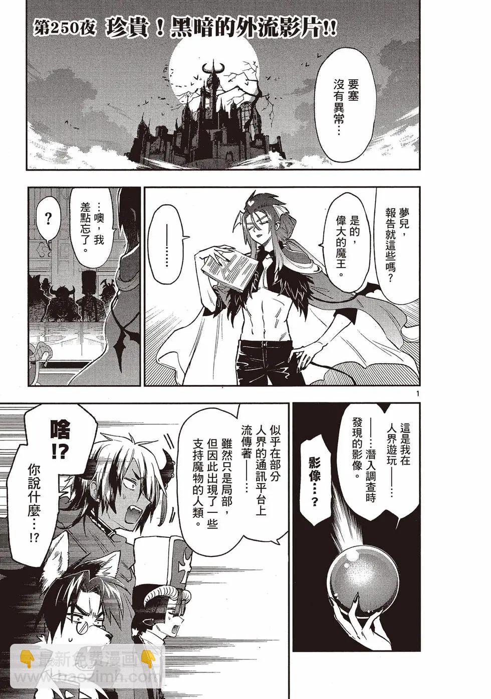🍲在魔王城说晚安 第20卷 第28页