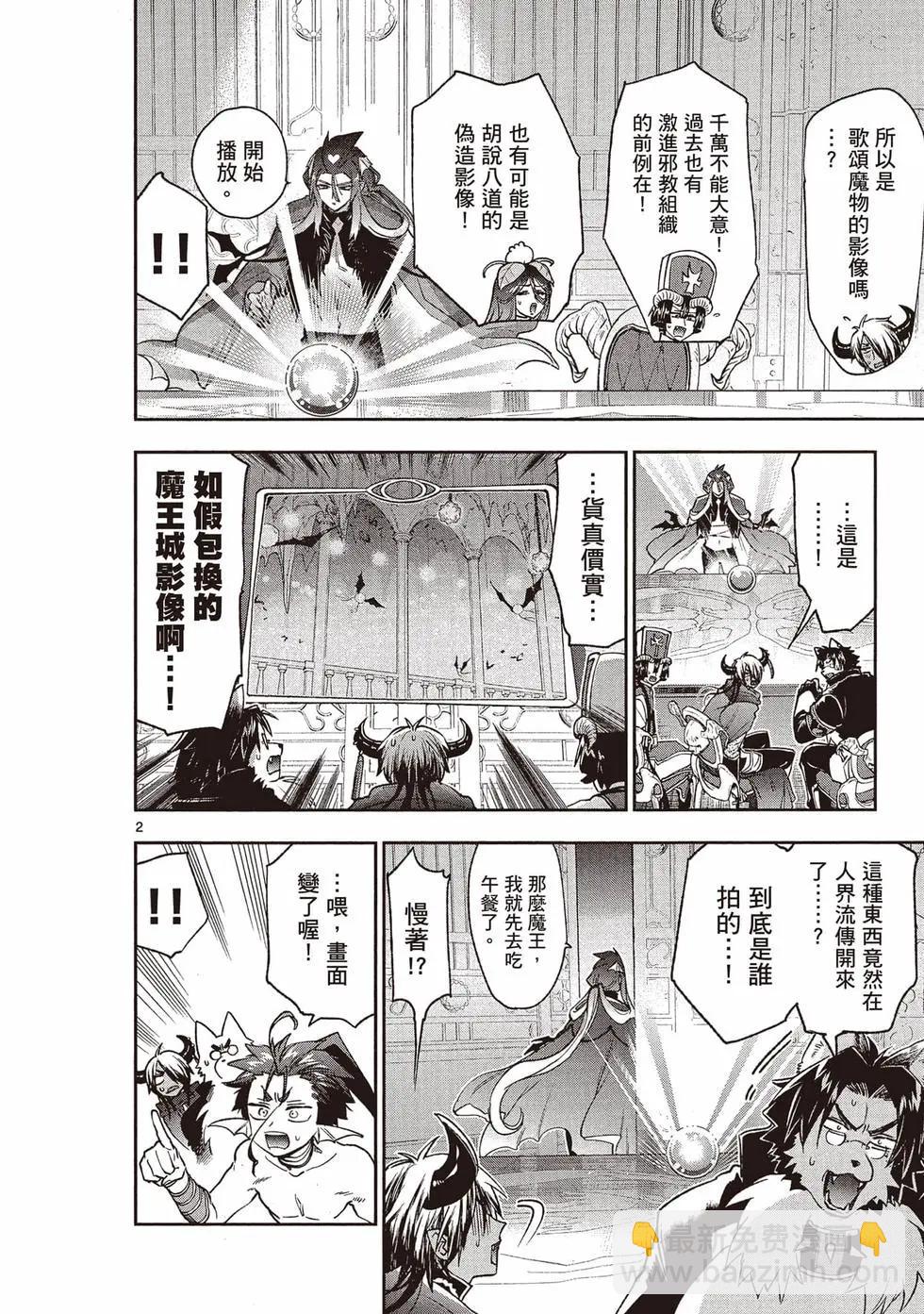 🍲在魔王城说晚安 第20卷 第29页