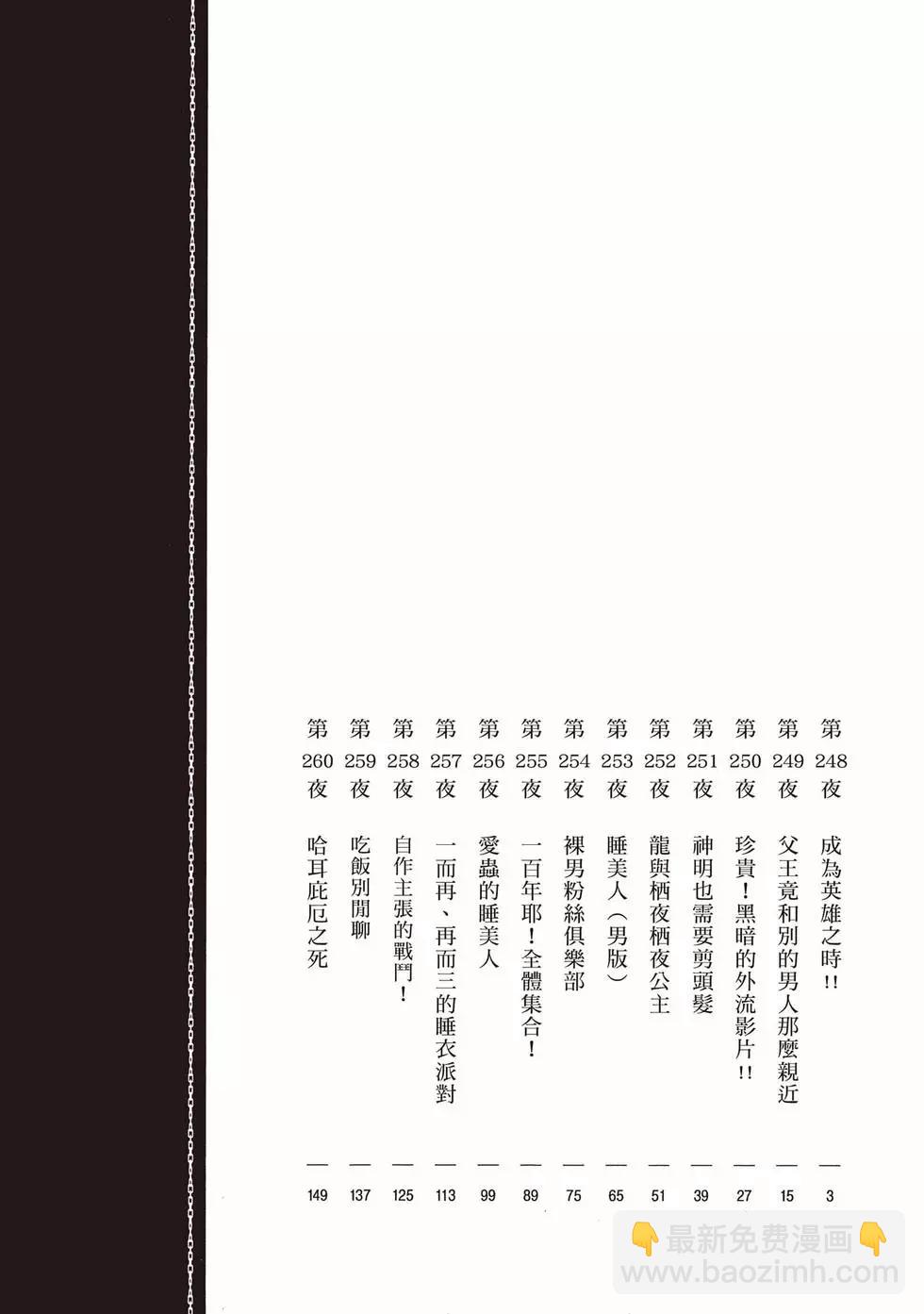 🍲在魔王城说晚安 第20卷 第3页