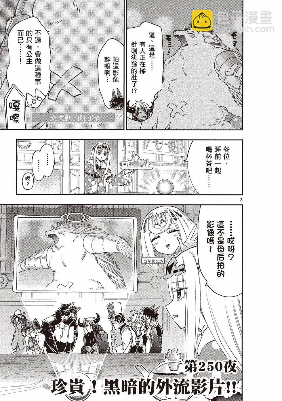 🍲在魔王城说晚安 第20卷 第30页