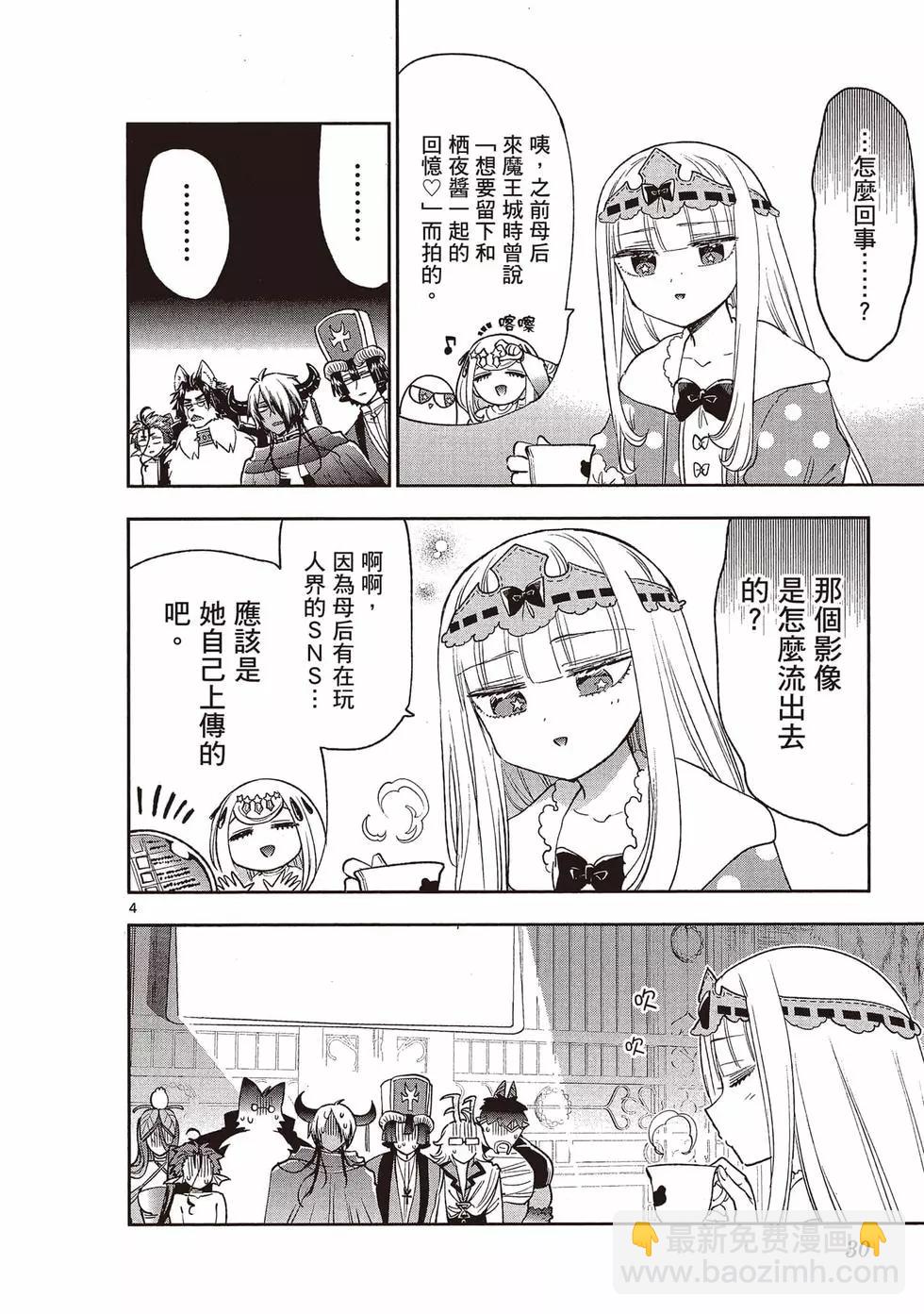 🍲在魔王城说晚安 第20卷 第31页