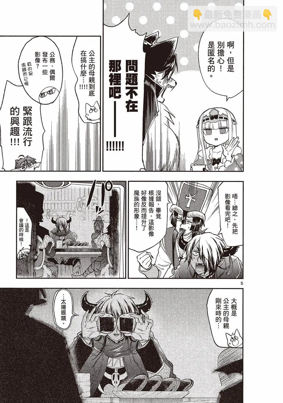 🍲在魔王城说晚安 第20卷 第32页