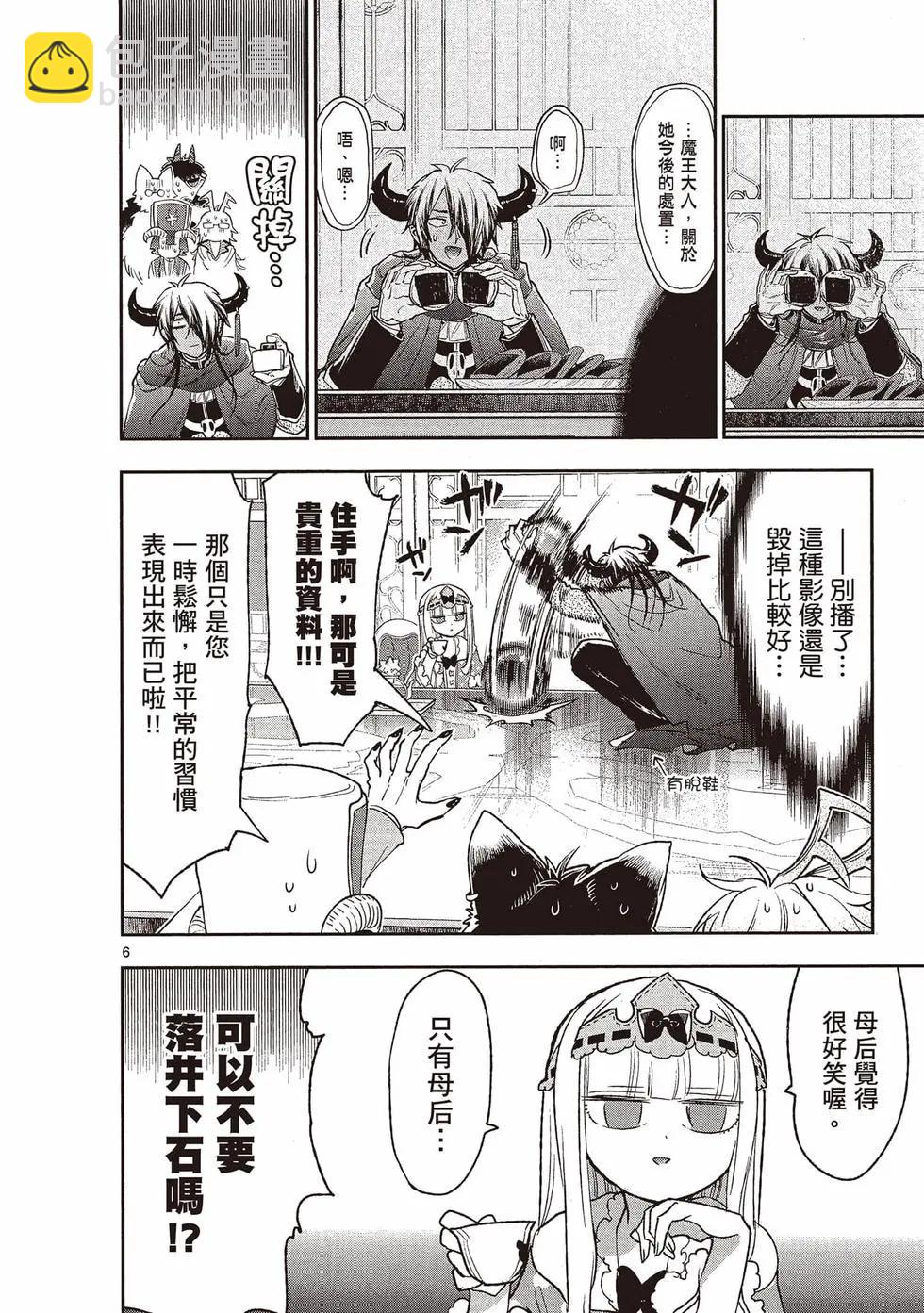 🍲在魔王城说晚安 第20卷 第33页