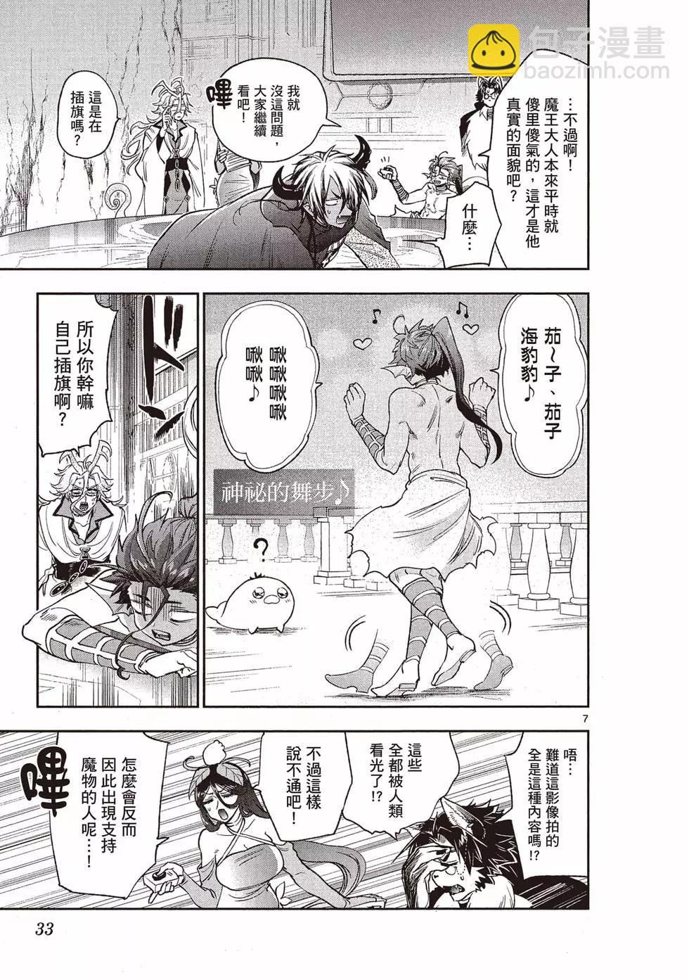 🍲在魔王城说晚安 第20卷 第34页