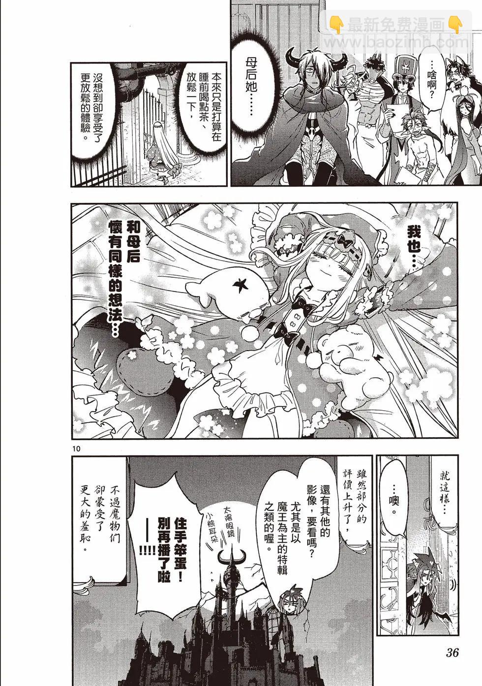 🍲在魔王城说晚安 第20卷 第37页
