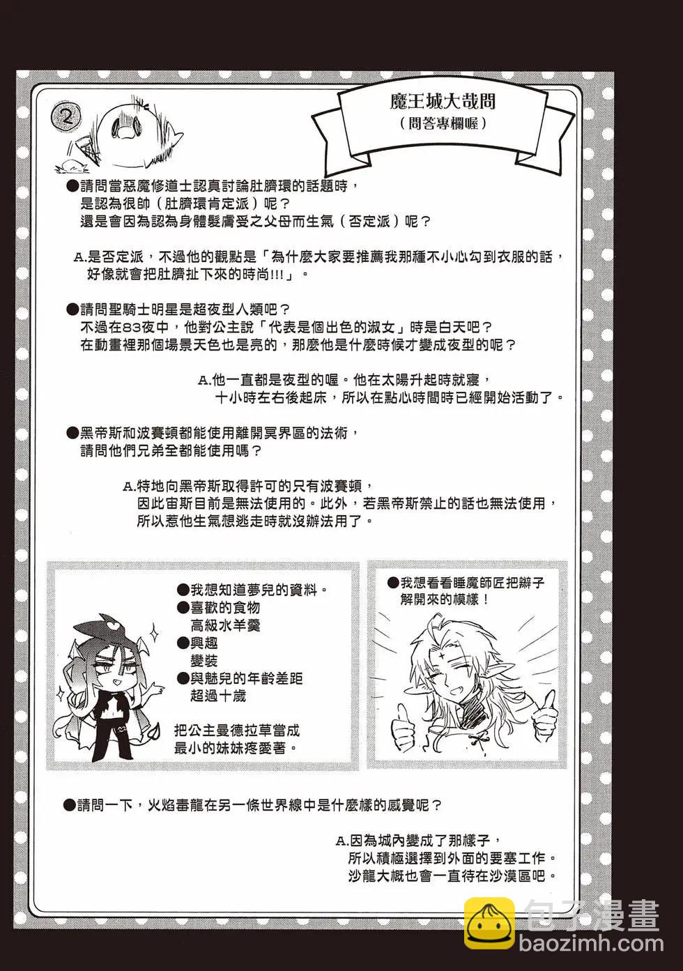 🍲在魔王城说晚安 第20卷 第38页