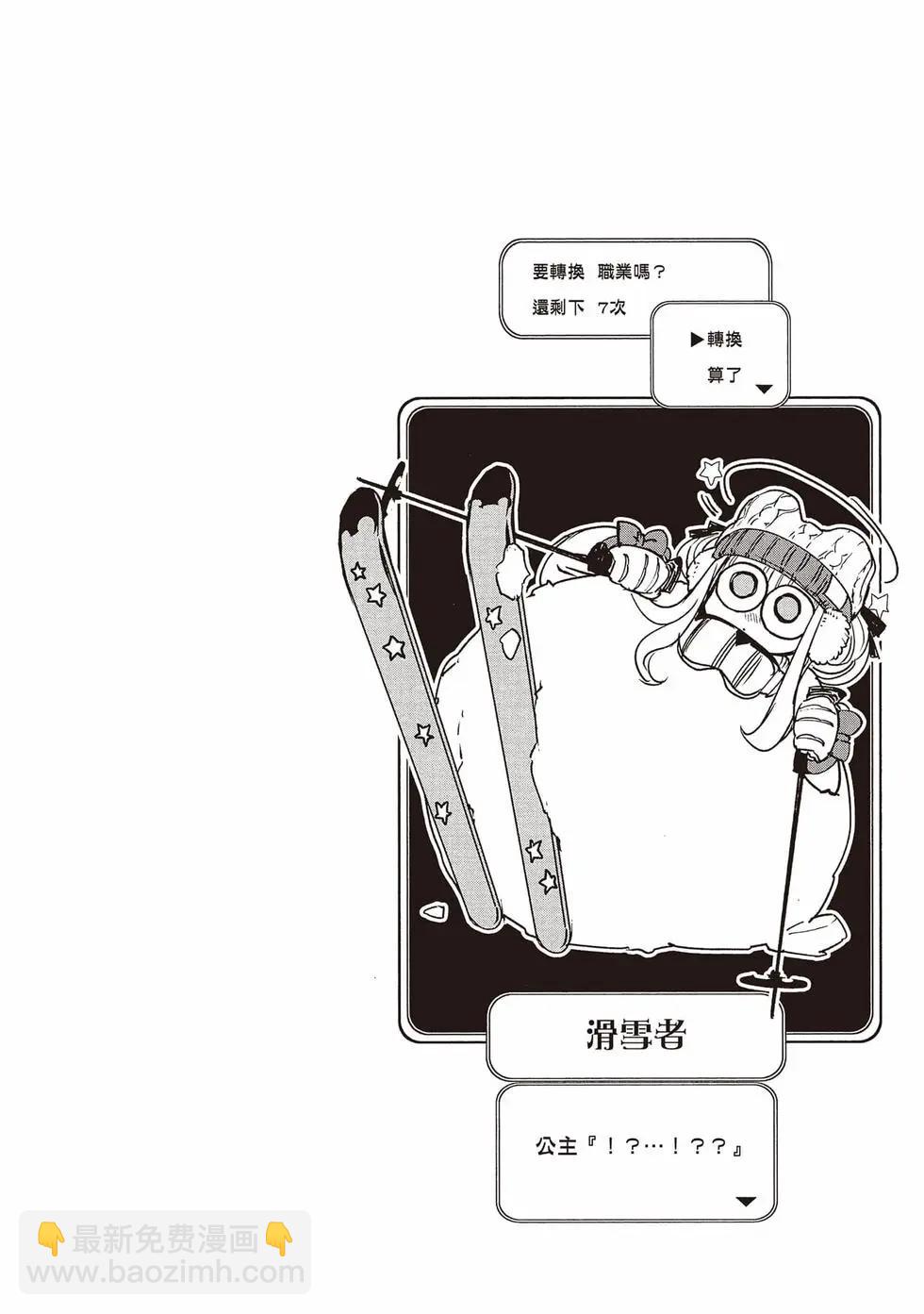 🍲在魔王城说晚安 第20卷 第39页