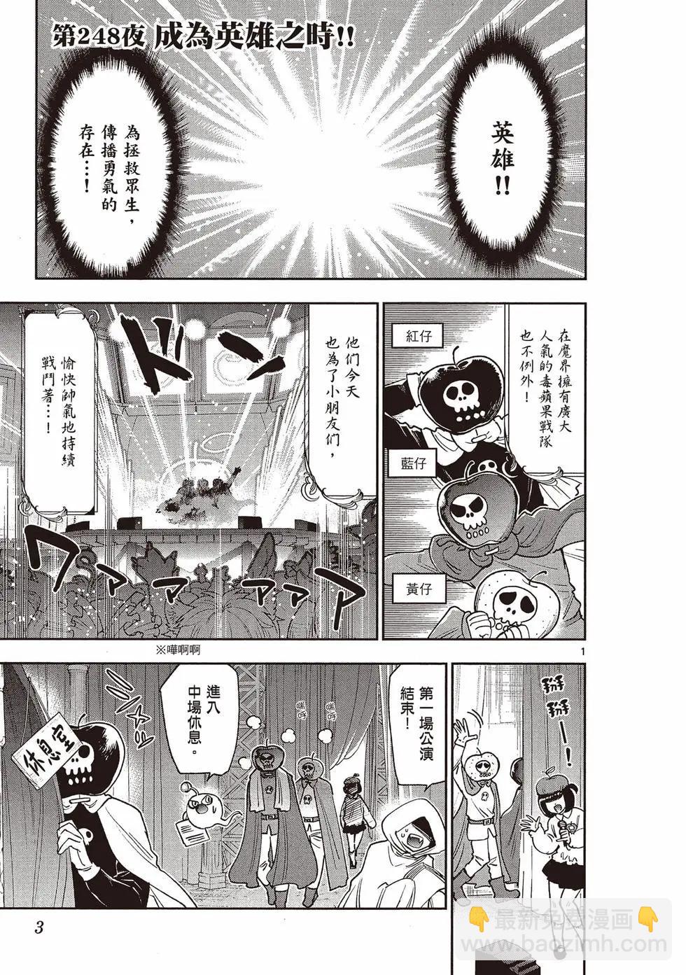 🍲在魔王城说晚安 第20卷 第4页