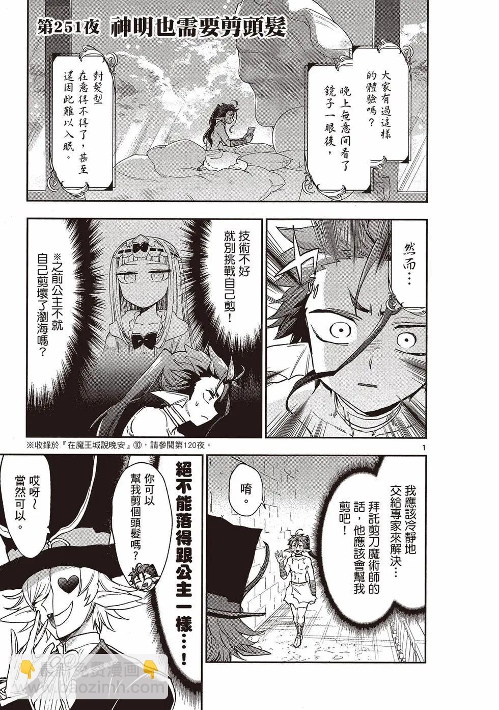 🍲在魔王城说晚安 第20卷 第40页