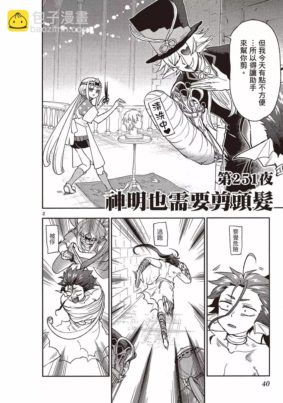 🍲在魔王城说晚安 第20卷 第41页