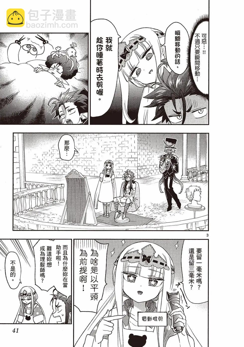 🍲在魔王城说晚安 第20卷 第42页