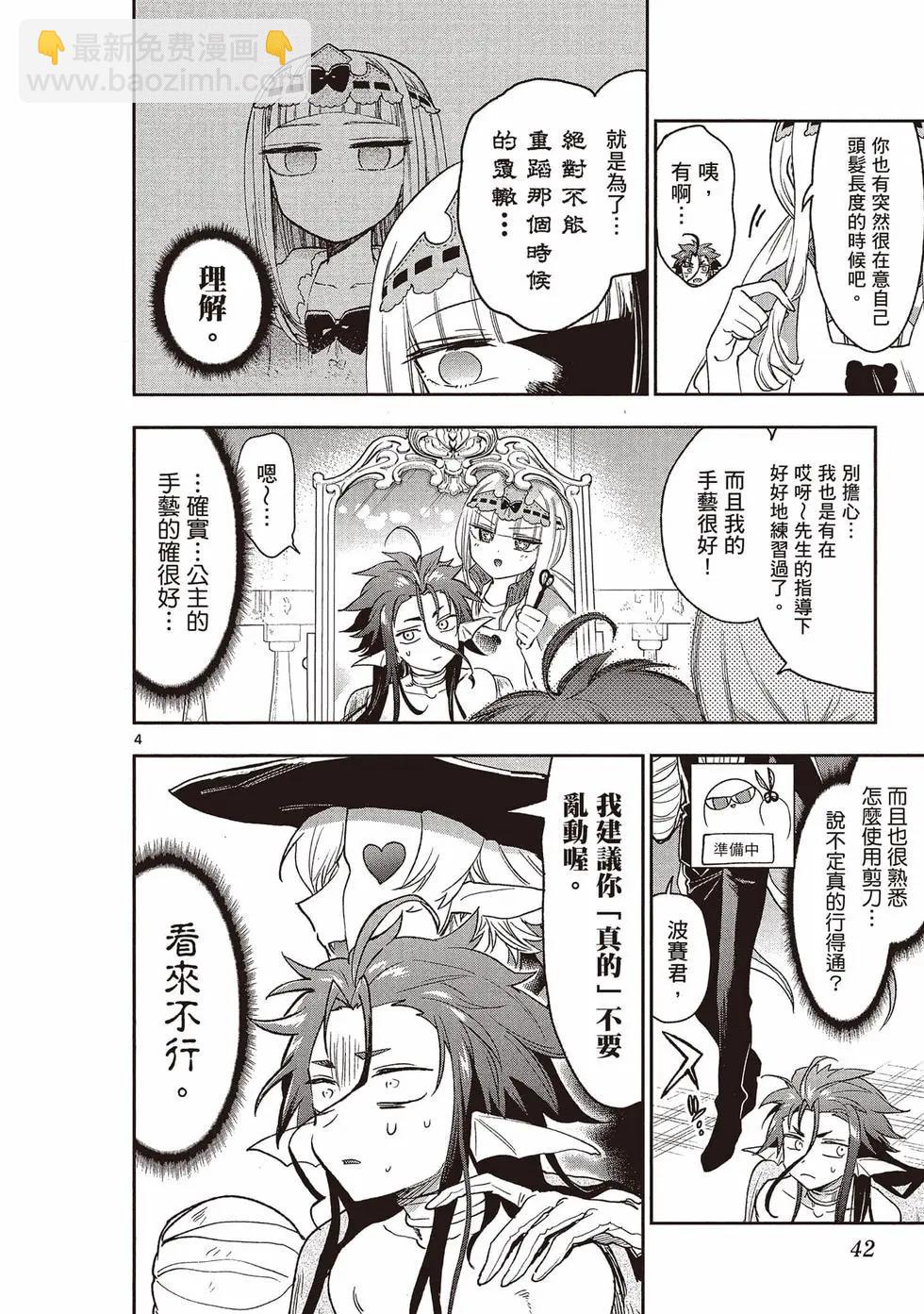 🍲在魔王城说晚安 第20卷 第43页