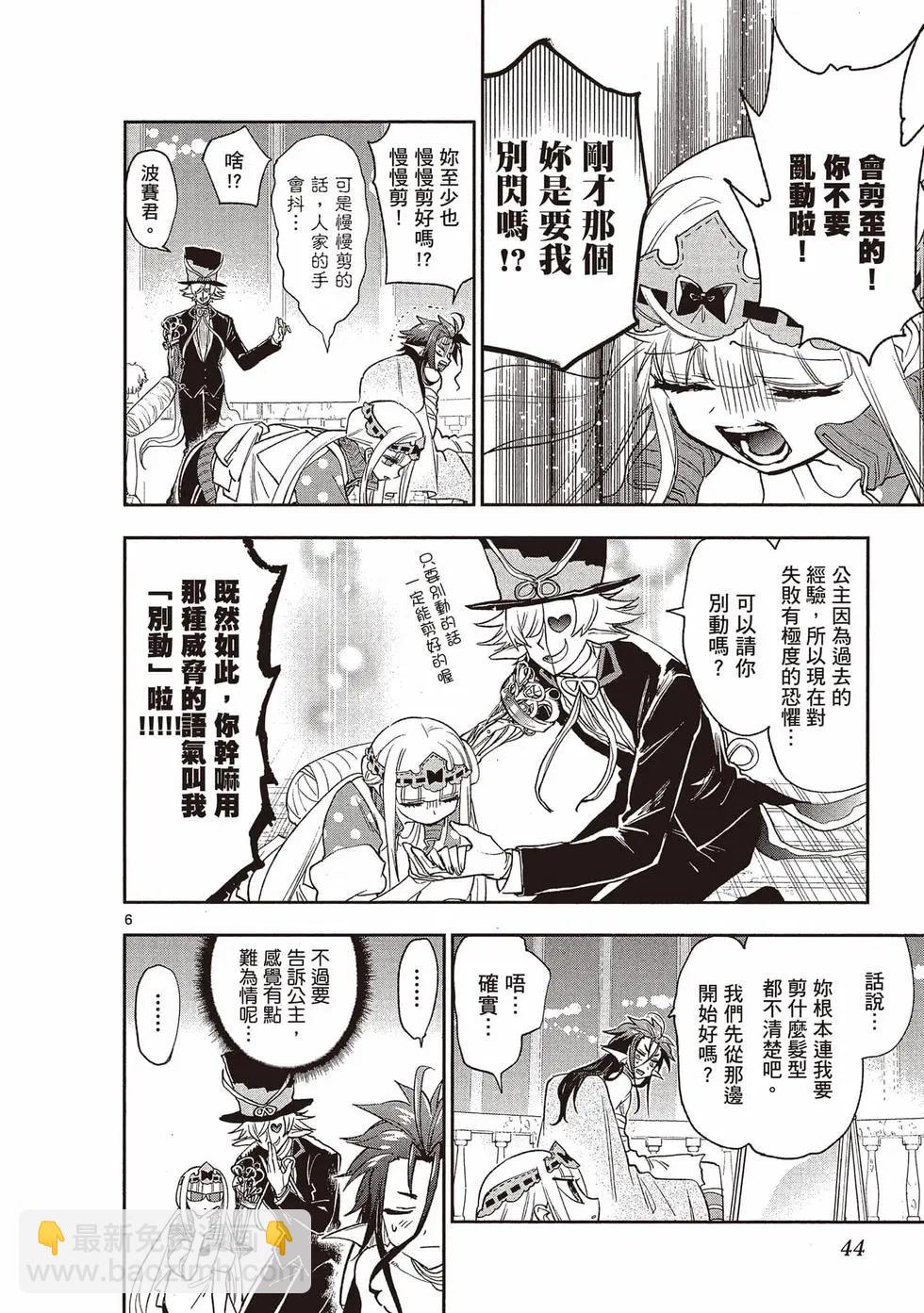 🍲在魔王城说晚安 第20卷 第45页