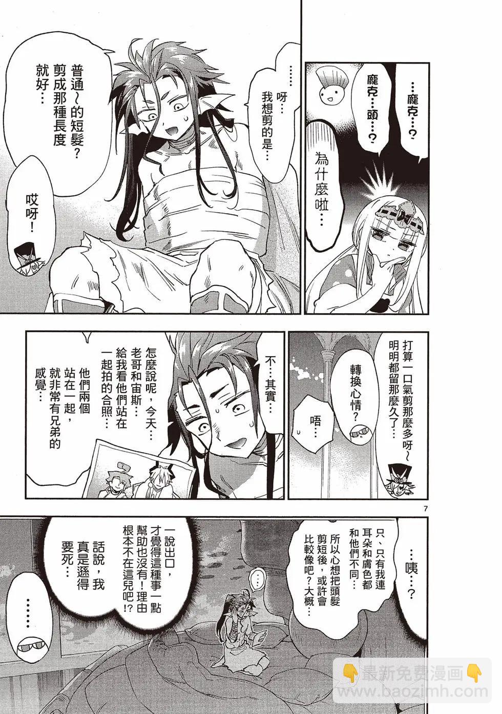 🍲在魔王城说晚安 第20卷 第46页