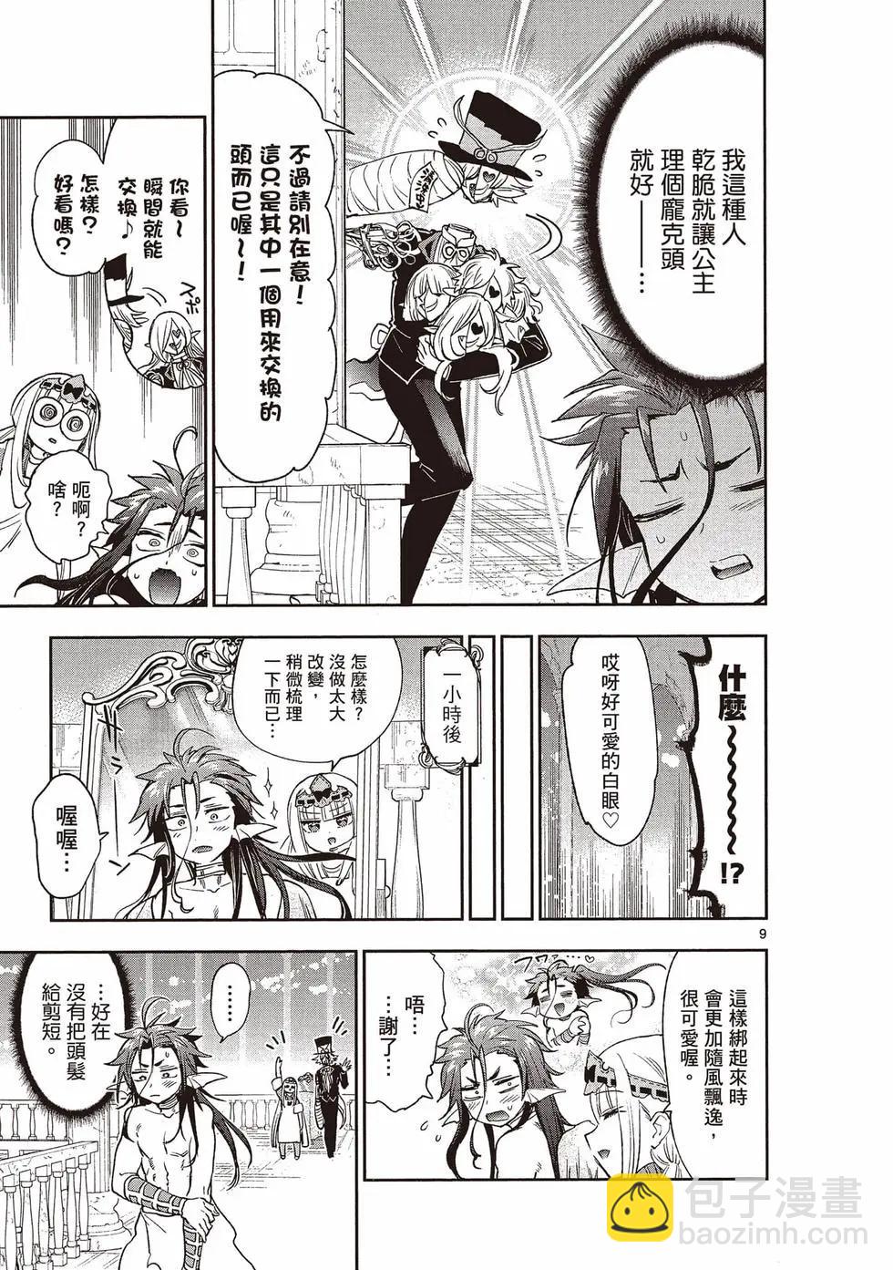 🍲在魔王城说晚安 第20卷 第48页